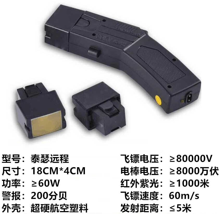 遠程電擊槍的使用方法 遠程電擊槍的使用方法